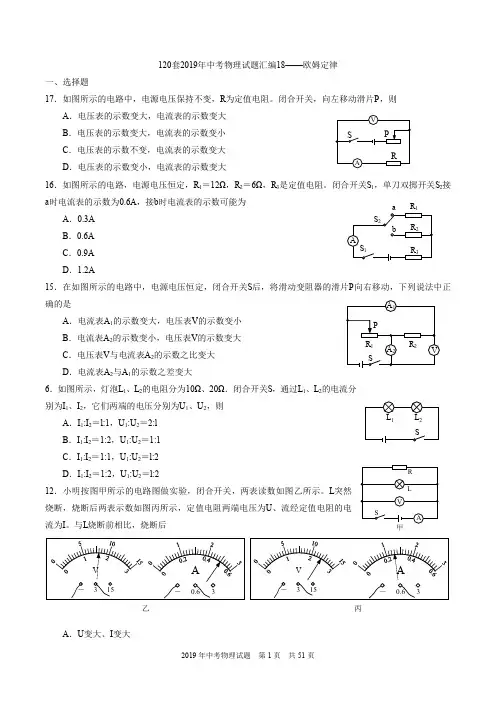 120套2019年中考物理试题汇编18——欧姆定律