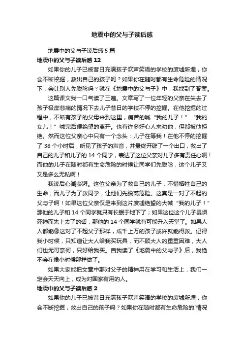 地震中的父与子读后感5篇