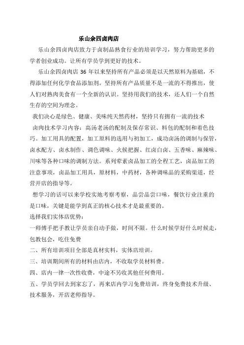 乐山余四卤肉店文化