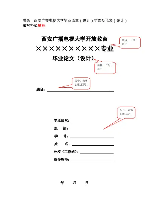 西安电大统一毕业论文格式