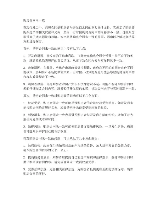 购房合同未一致