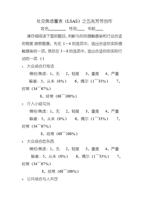 社交焦虑量表(LSAS)