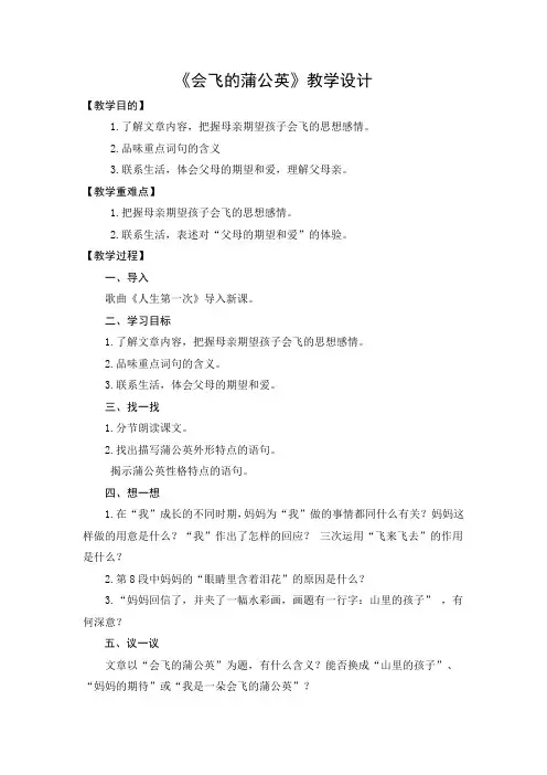 教学设计3：会飞的蒲公英