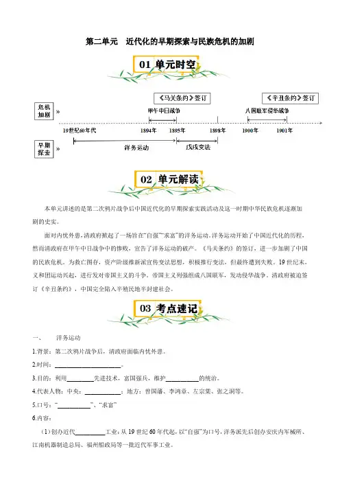 第二单元近代化的早期探索与民族危机的加剧(挖空版)