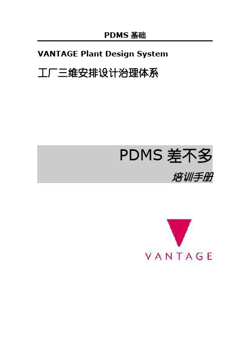 PDMS基础