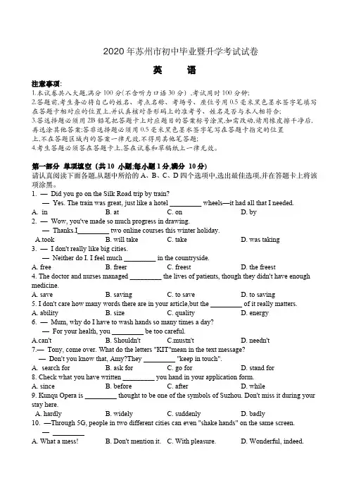 【直接打印pdf无水印】2020年苏州市初中毕业暨升学考试试卷(英语)