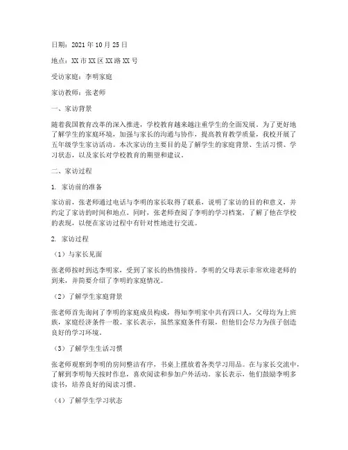 五年级家访记录