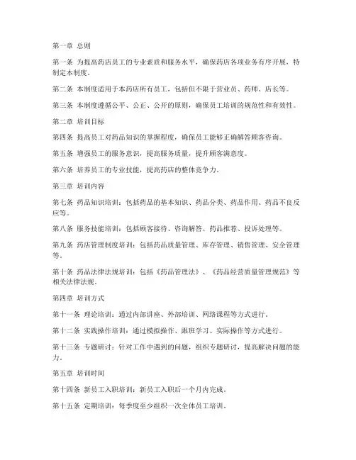 药店培训管理制度