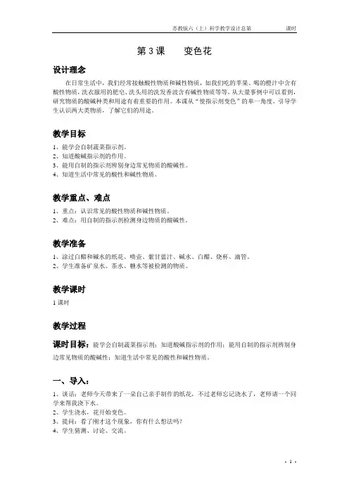 苏教版科学六年级上册优秀教学设计 变色花