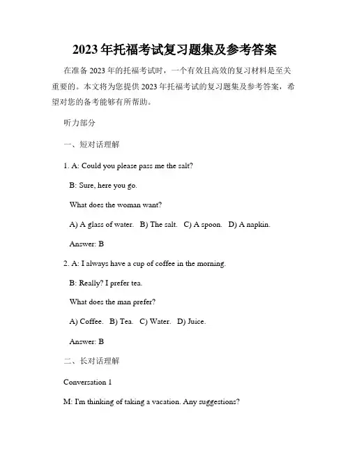 2023年托福考试复习题集及参考答案