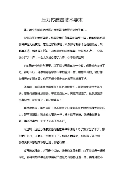 压力传感器技术要求
