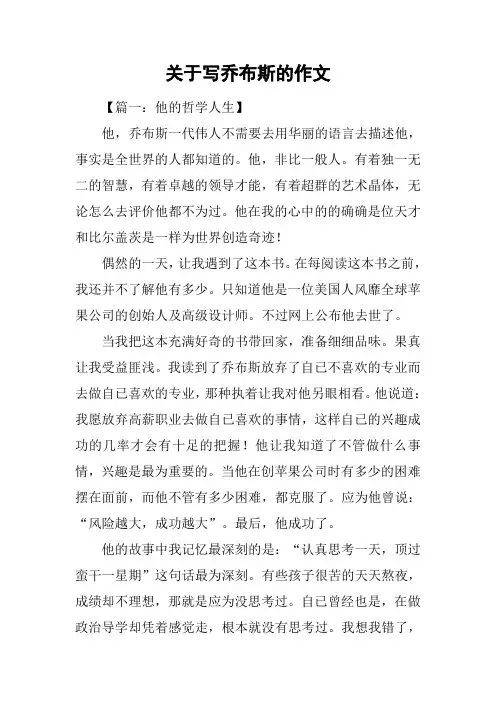 关于写乔布斯的作文