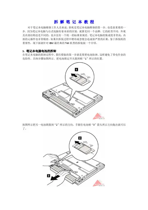 T43笔记本拆解教程