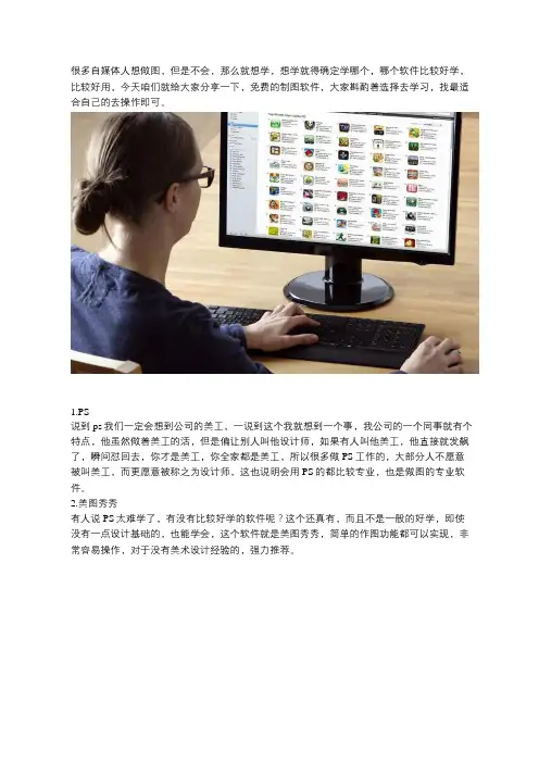自媒体常用哪些作图软件？这3款制图软件不错,免费使用!