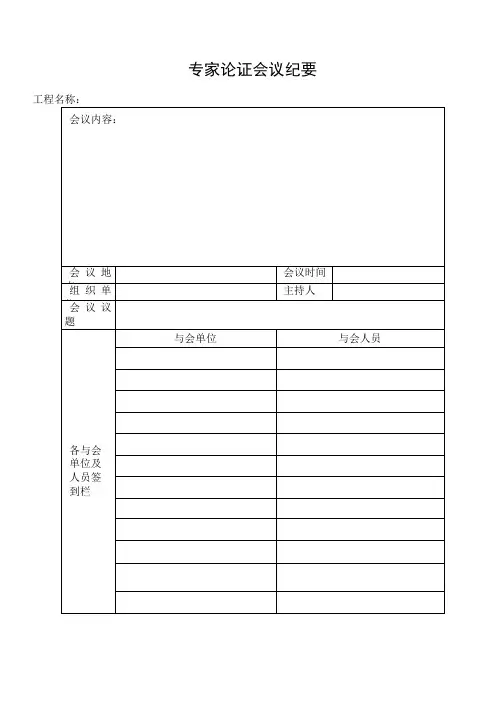 专家论证方案所需表格