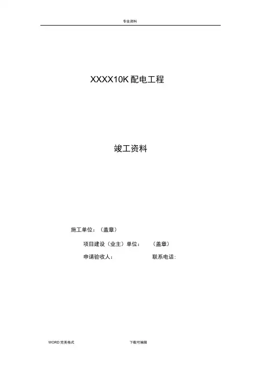 10kV配电工程验收资料全