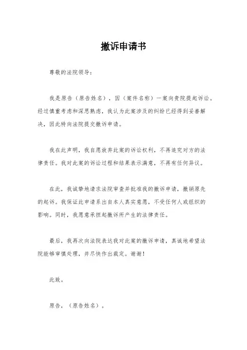 撤诉申请书