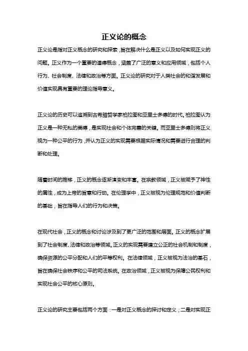 正义论的概念