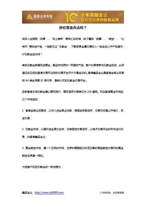 炒伦敦金合法吗？
