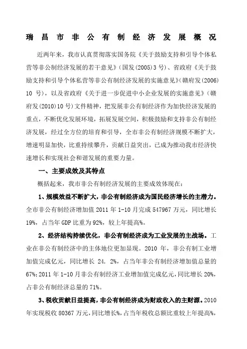 瑞昌市非公有制经济发展概况