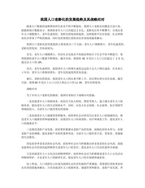我国人口老龄化的发展趋势及其战略应对