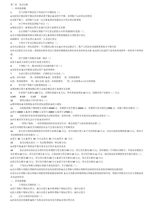 会计基础 第三章 复式记账 章节练习与答案解析