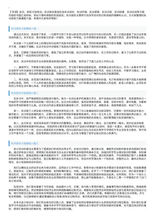 实训报告万能模板六篇