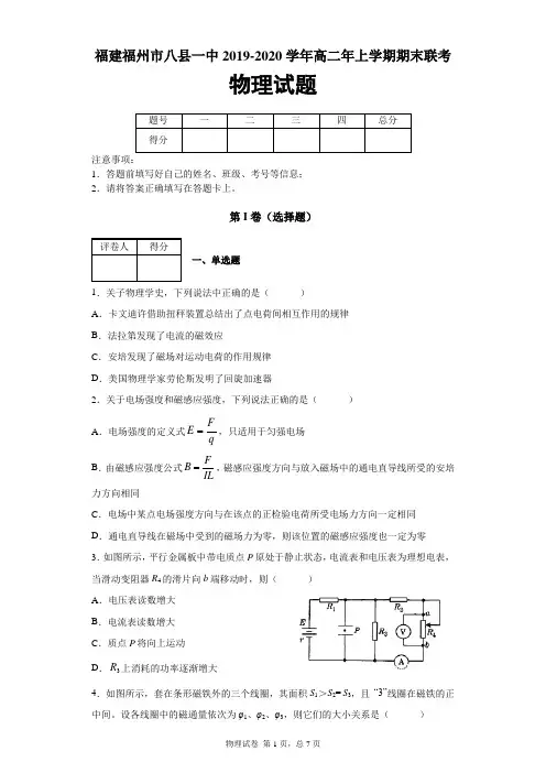 福建省福州市八县一中2019-2020学年高二年上学期期末联考物理试题及答案解析