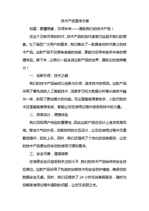技术产品宣传文案