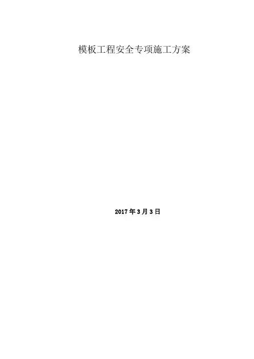 满堂脚手架模板施工方案