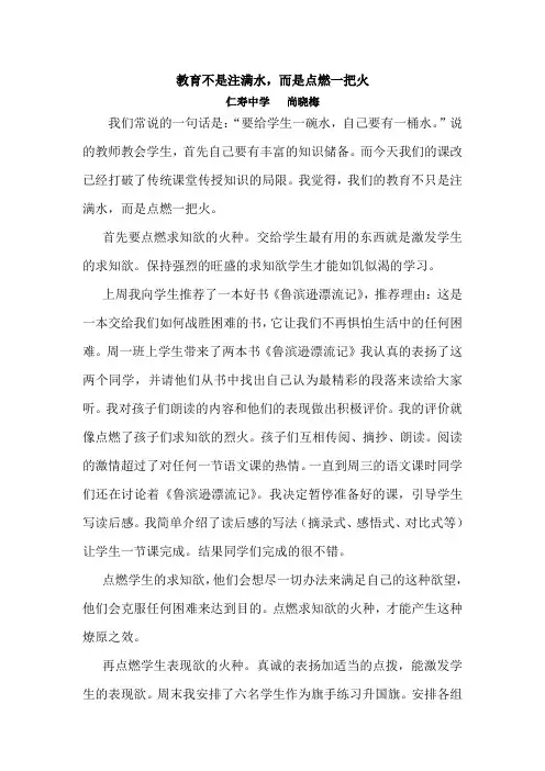 教育不是注满水,而是点燃一把火