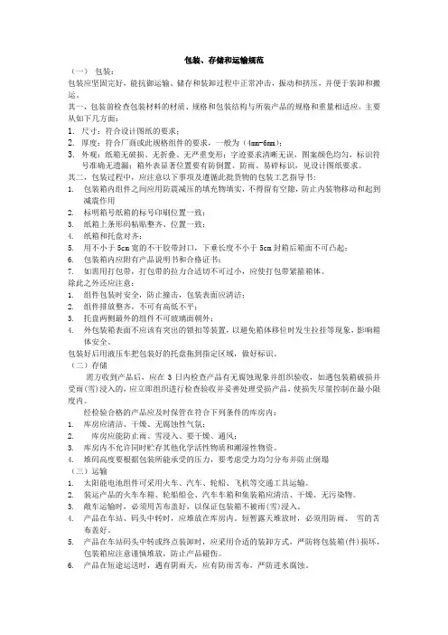 包装存储和运输规范