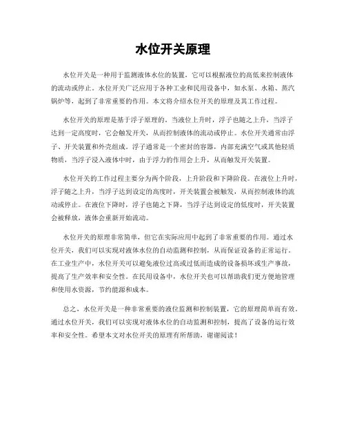 水位开关原理