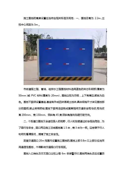市政道路施工围挡多高