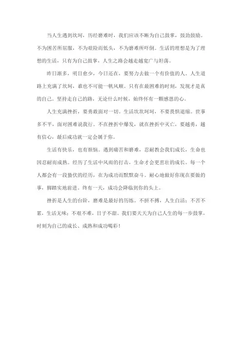 人生经历磨难的励志句子