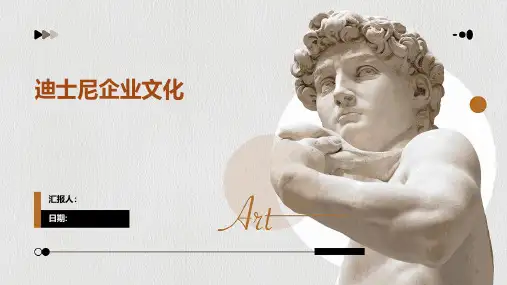 迪士尼企业文化