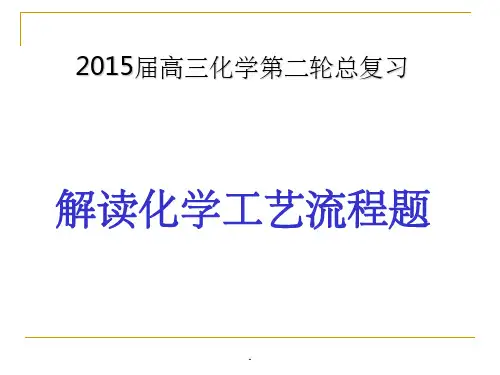 化工流程题(终稿)
