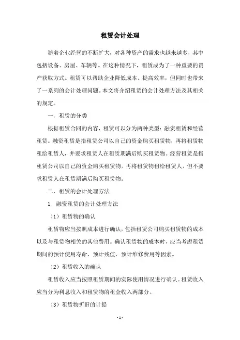 租赁会计处理