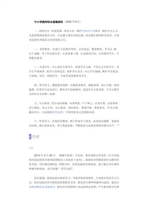 中小学教师职业道德规范