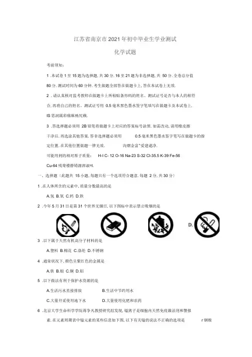 2018江苏南京历年中考化学试题