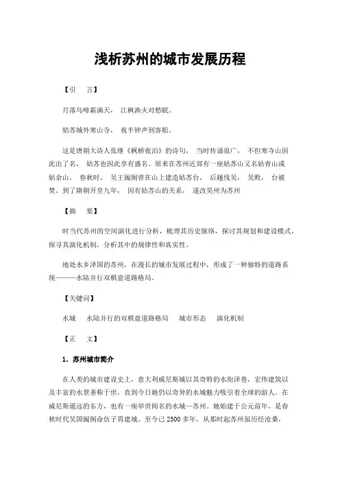 浅析苏州的城市发展历程