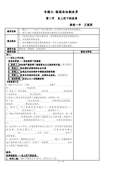 人民版高中历史选修一7.2《自上而下的改革》优秀教案(4页)