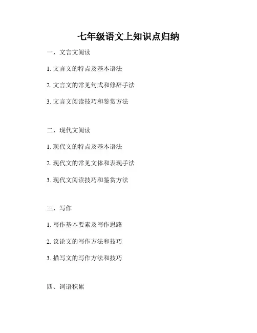 七年级语文上知识点归纳