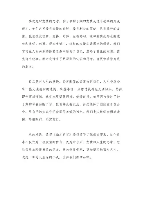 伯牙断琴读后感