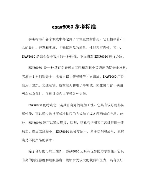 enaw6060参考标准