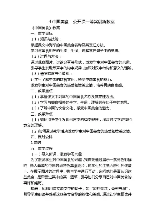 4中国美食  公开课一等奖创新教案