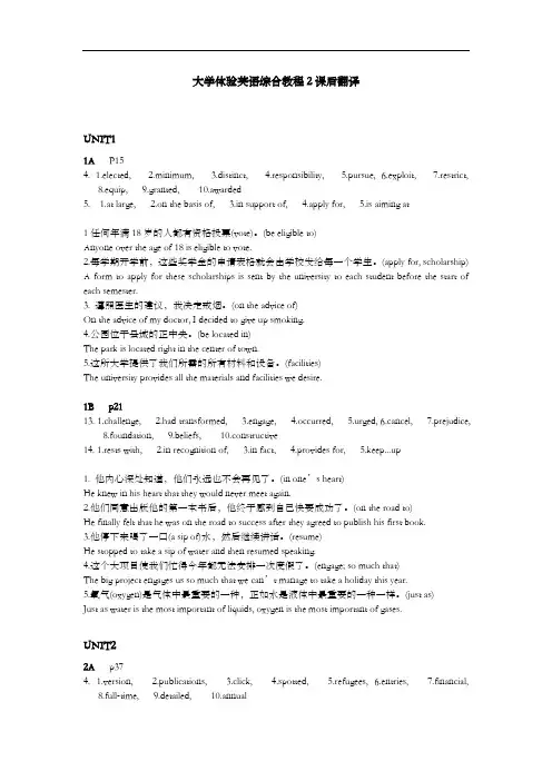 大学体验英语综合教程2课后答案解析(全)