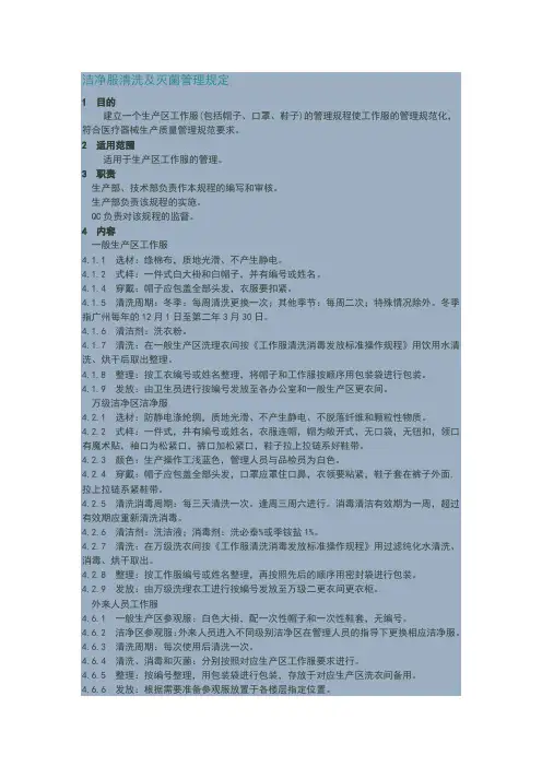 洁净服规定