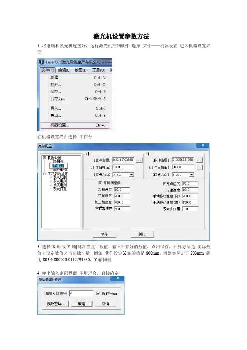 凌绘激光雕刻机设置参数方法