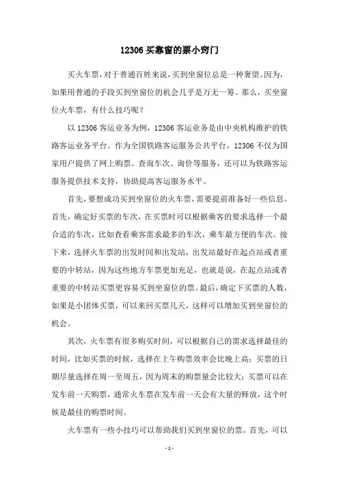 12306买靠窗的票小窍门